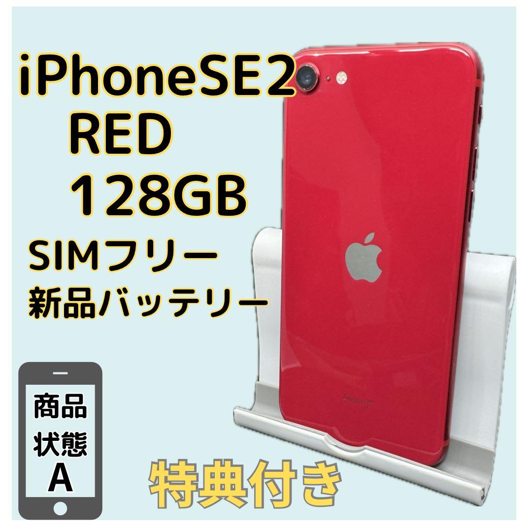 iPhone SE2 RED 128GB - メルカリ