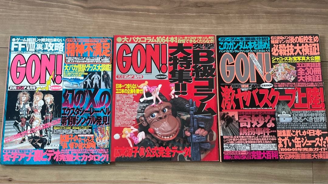 GON! ミリオン出版 1999年 4、5、6月号 計3冊セット - メルカリ