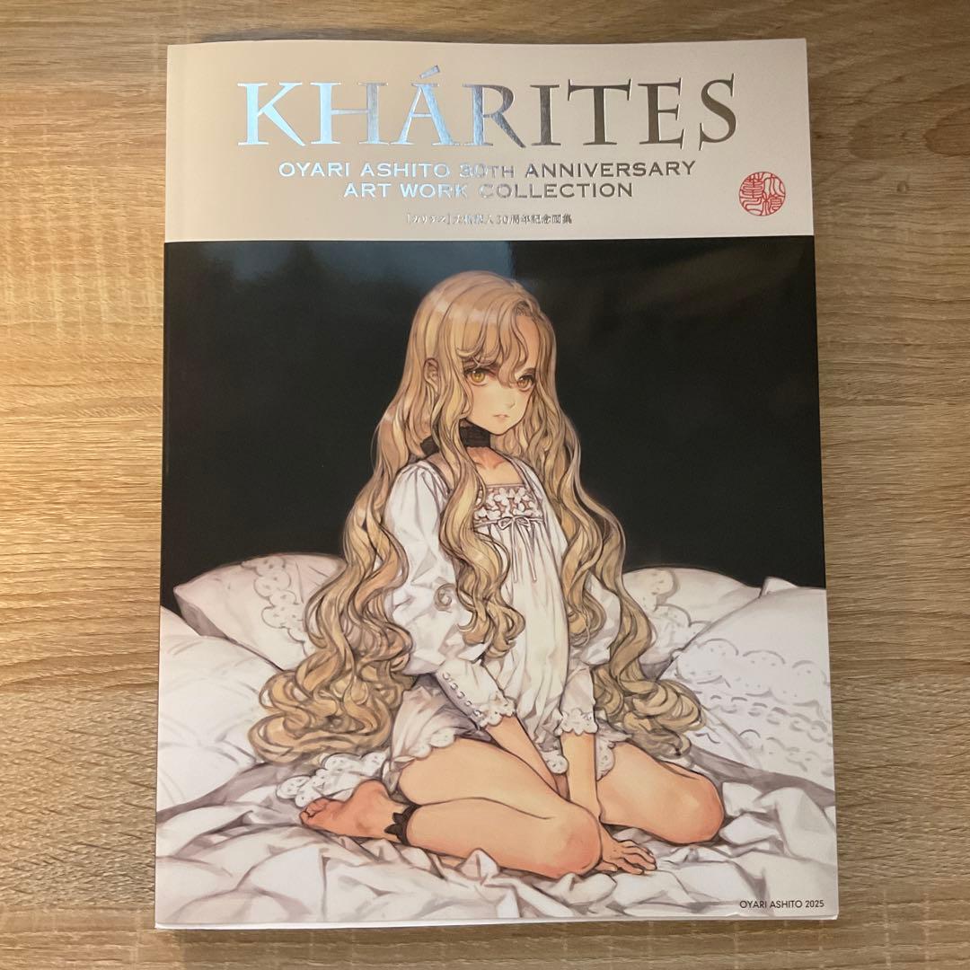 大槍葦人30周年記念画展 限定 画集「Khárites(カリテス)」 - メルカリ