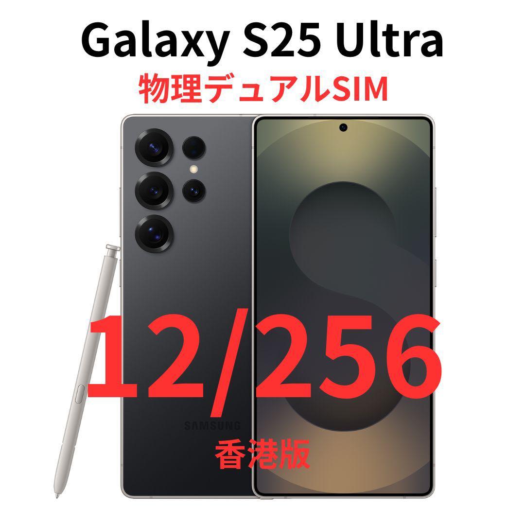 【香港版】Galaxy S25 Ultra 12/256 ブラック｜新品未開封 Galaxy - 【香港版】Galaxy S25 Ultra 12/256G ブラック｜新品未開封の