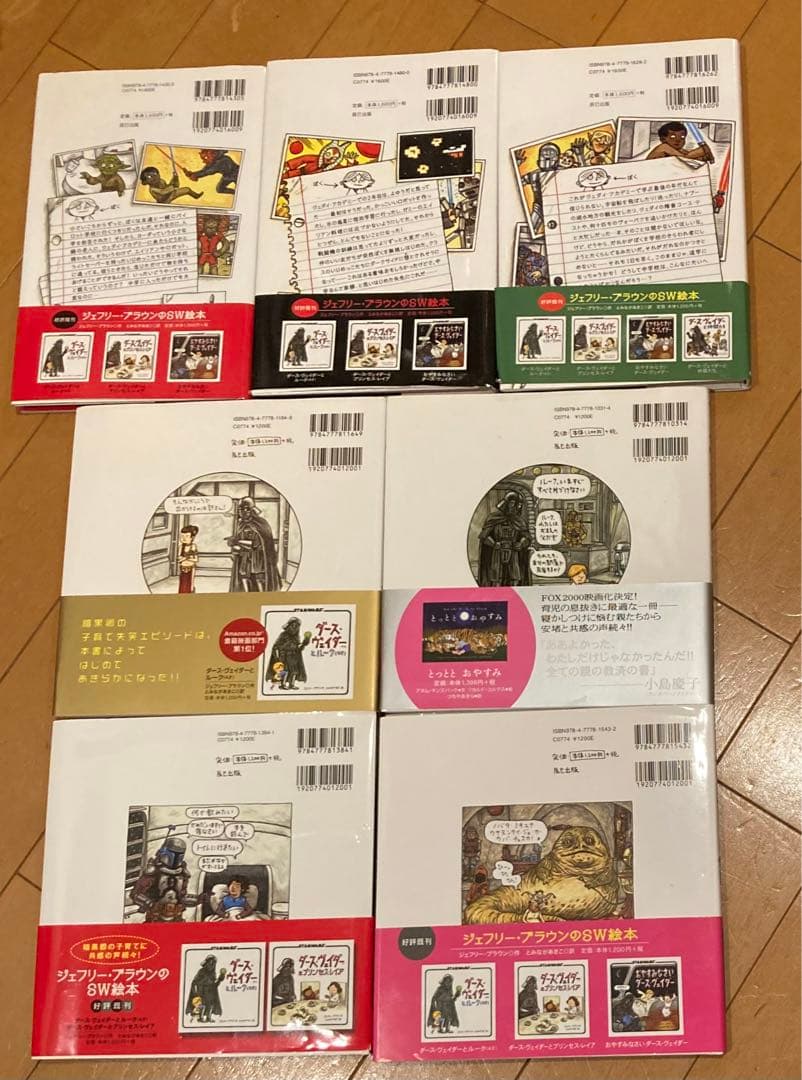 7冊スターウォーズSTARWARS絵本ダース・ヴェイダー&ジェダイ