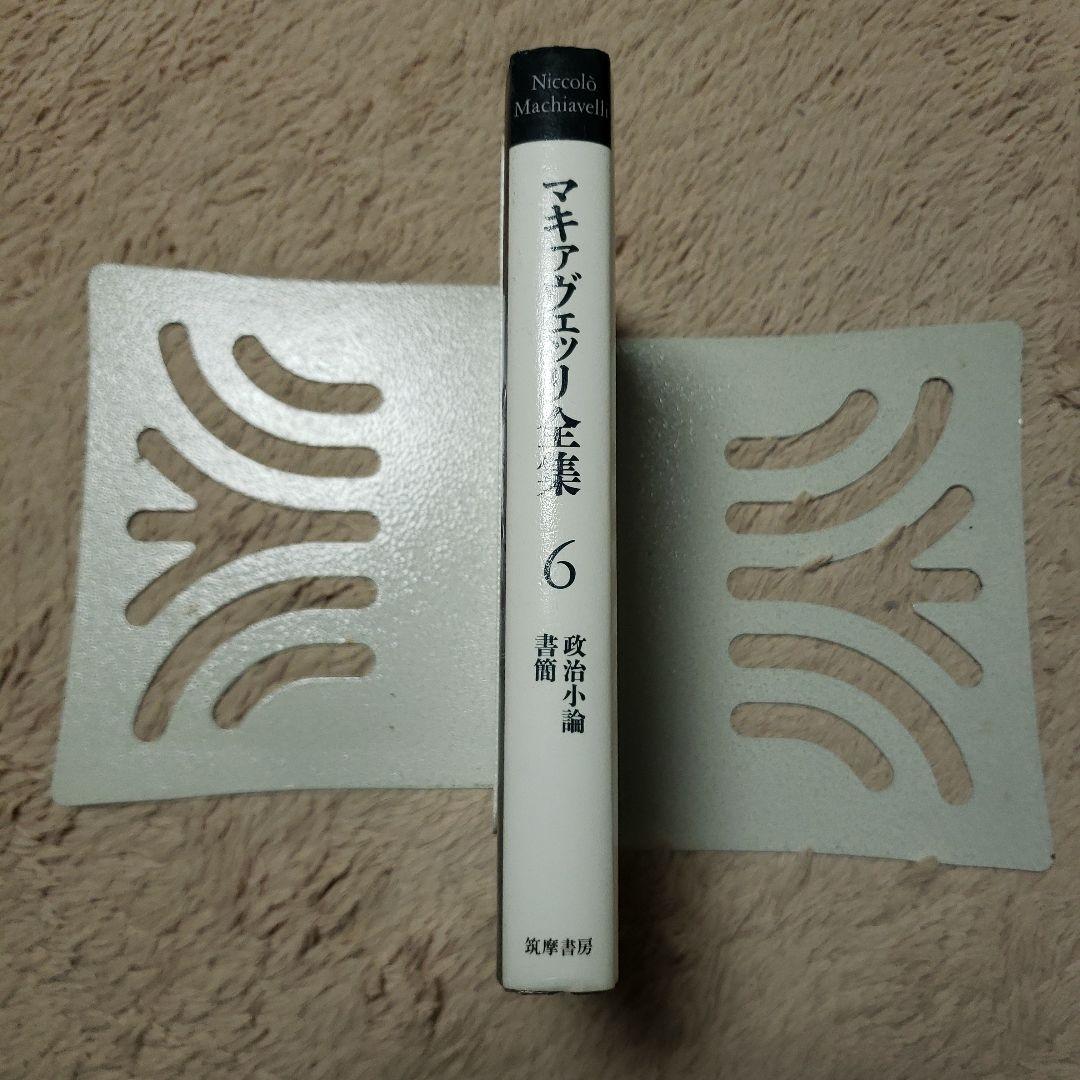 マキァヴェッリ全集 6