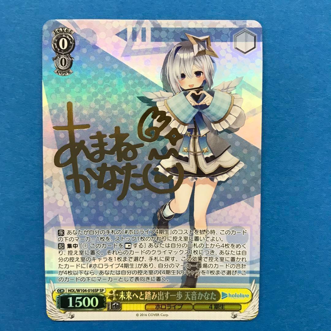 天音かなた SP サイン 未来へと踏み出す一歩 ヴァイスシュヴァルツ