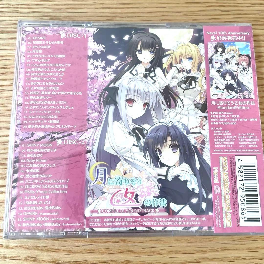 新品未開封】月に寄りそう乙女の作法 COMPLETE SOUNDTRACK - メルカリ