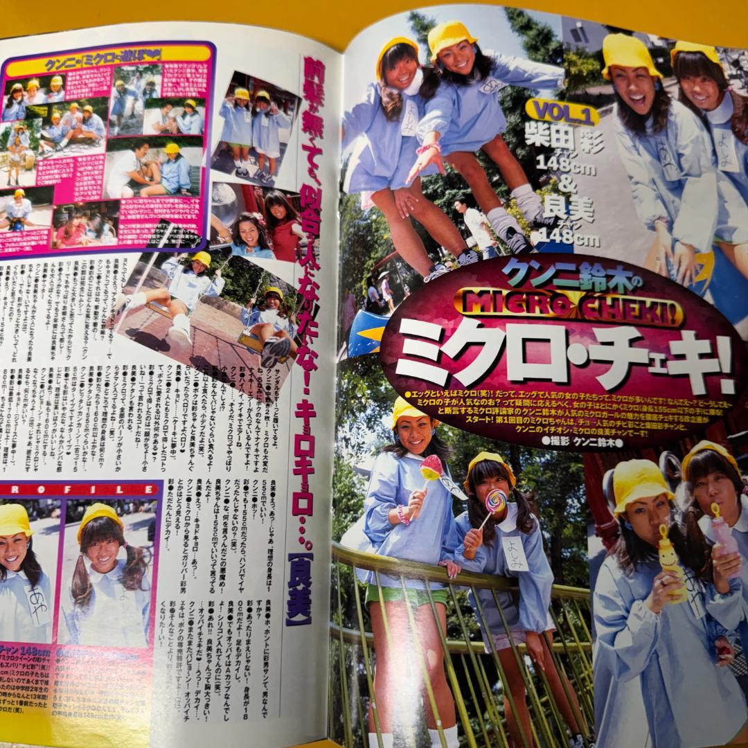 egg エッグ 1998年 全号 黒ギャル Y2K 90s 平成レトロ - メルカリ