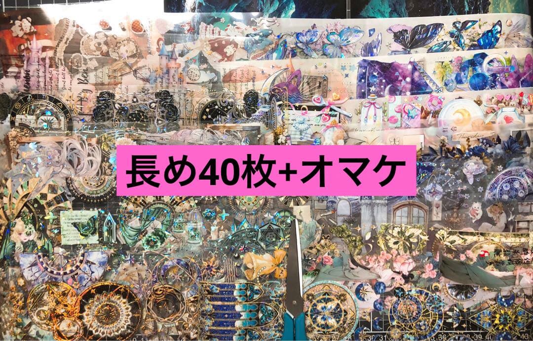 海外マステ 長め40枚+オマケ まとめ売り - メルカリ
