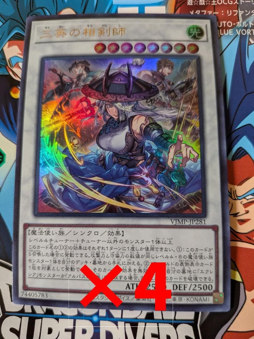 遊戯王カード 三英の相剣師 4枚 Vジャンプ2026年1月号付録 - メルカリ