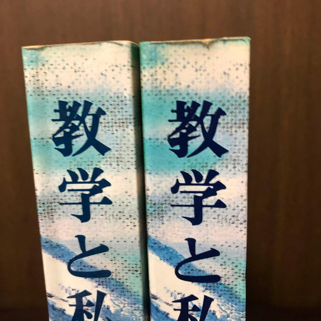 数学と私　第一巻・壮年部　　第二巻・婦人部