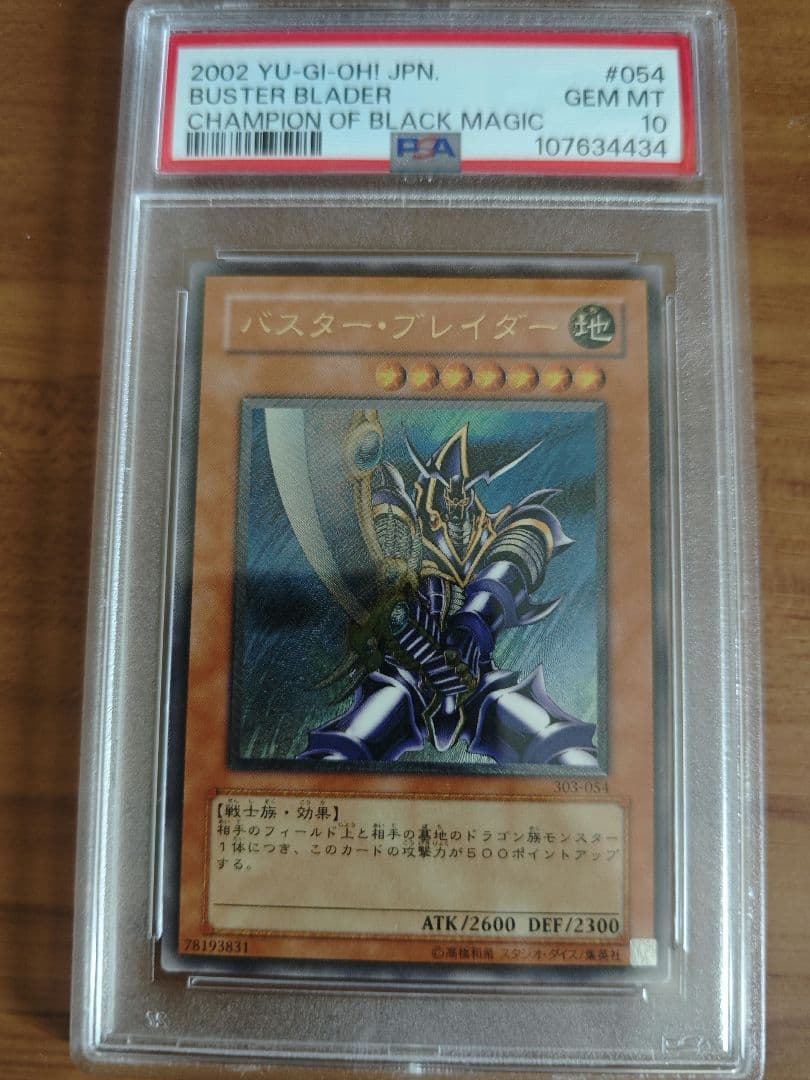 PSA10 バスターブレイダー　レリーフ PSA10】バスターブレイダー [レリーフ] {303-054} - magi通販【遊戯王