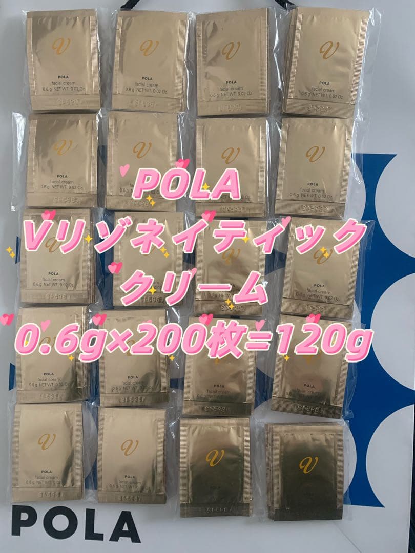 【感謝セール】POLA V リゾネイティッククリーム0.6g×200枚=120g 楽天市場】ポーラ vリゾネイティッククリームの通販