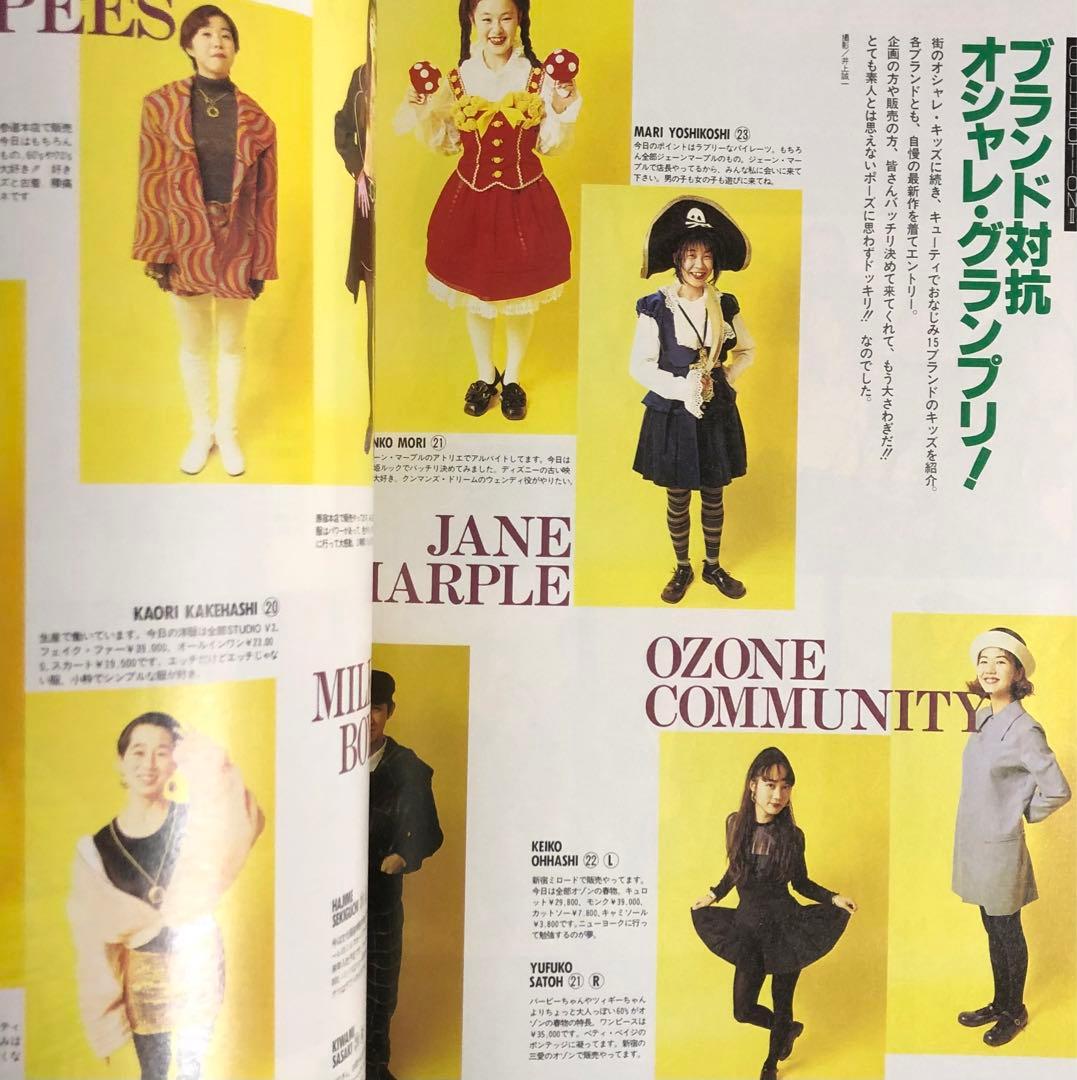 CUTIE キューティ 1991年2月号 藤原ヒロシ 岡崎京子 JONIO - メルカリ