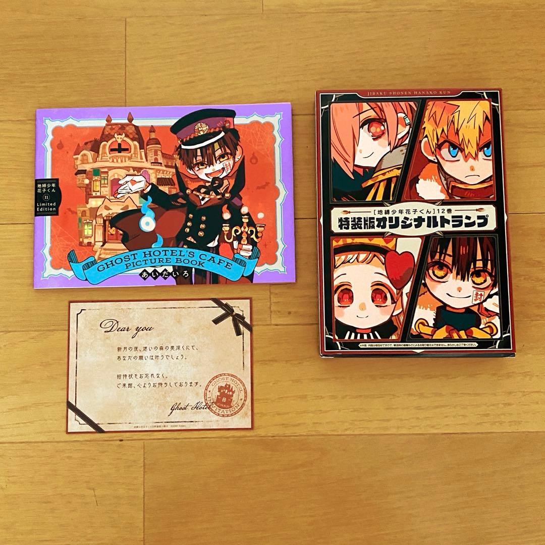 特装版・特典あり】地縛少年花子くん 1〜17巻＋0巻＋放課後少年花子