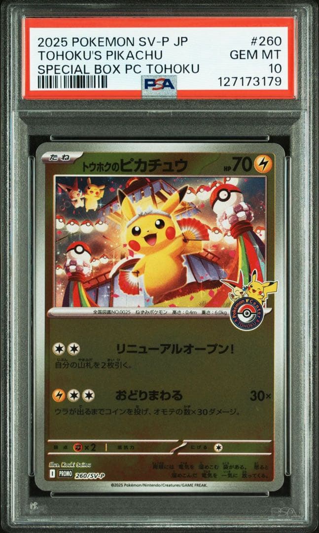 トウホクのピカチュウ psa10 PSA10鑑定済〕トウホクのピカチュウ【P】{088/SM-P}