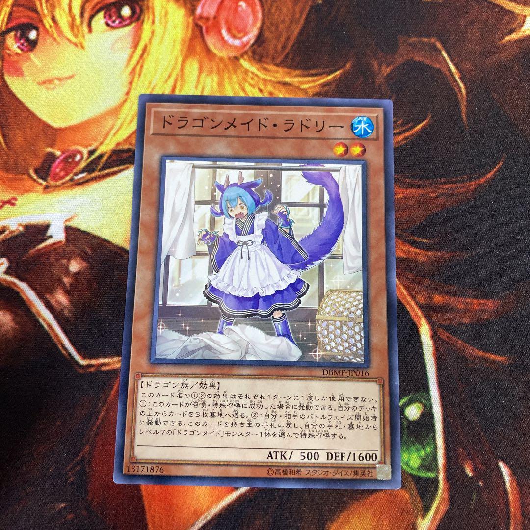 遊戯王 ドラゴンメイド・ラドリー - メルカリ