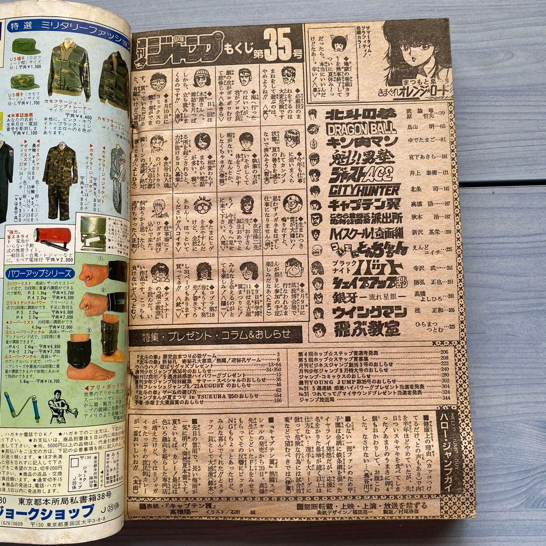 週刊少年ジャンプ 1985年35号 キャプテン翼表紙 - メルカリ