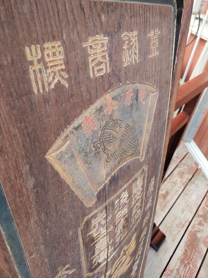 木製看板 昭和レトロ 看板 三丁目の夕日 希少 浅田飴 両面看板 大正