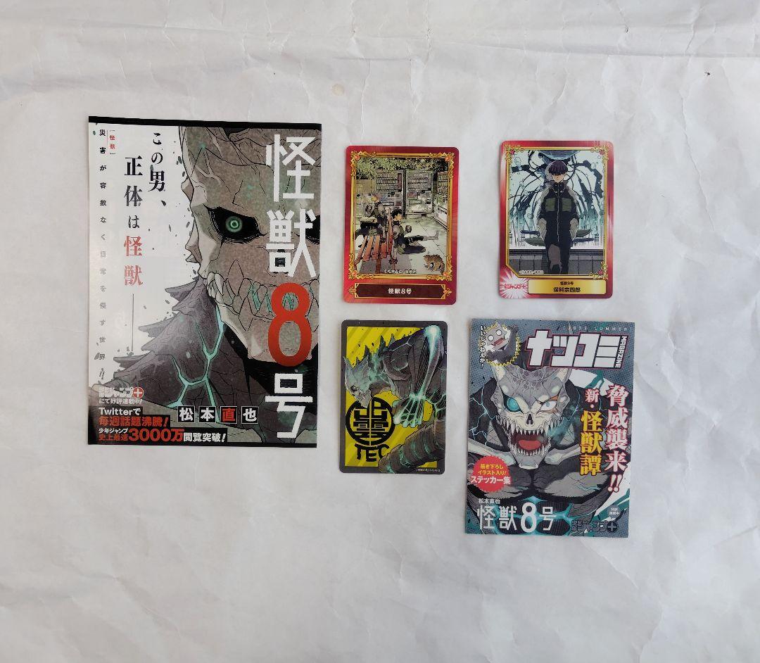 怪獣8号 1〜15巻、スピンオフ 4冊 初版新品未開封 特典付き 保科宗四郎