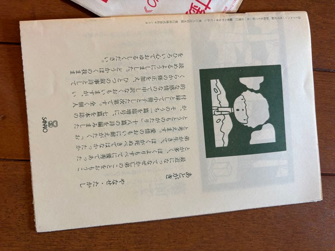 詩とメルヘン 昭和51年〜56年 54冊付録あり - メルカリ