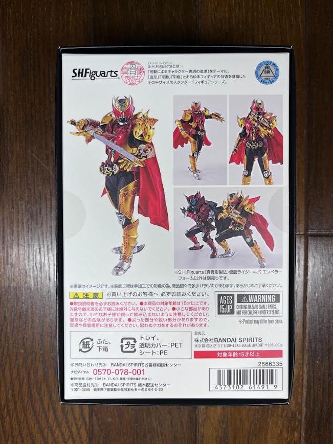 真骨彫製法　S.H.Figuarts　仮面ライダーキバ　エンペラーフォーム