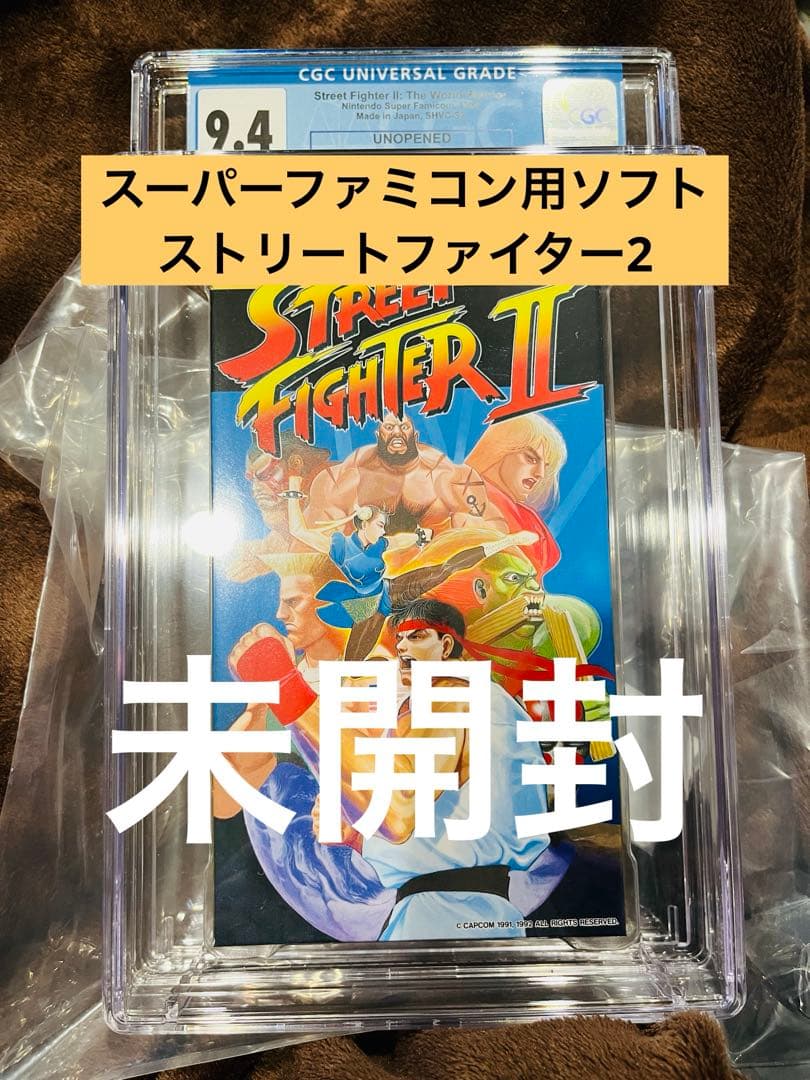 【未開封★CGC鑑定】ストリートファイター2【CGC9.4】 イーカプコン |【NS】ウルトラストリートファイターII ザ・ファイナル