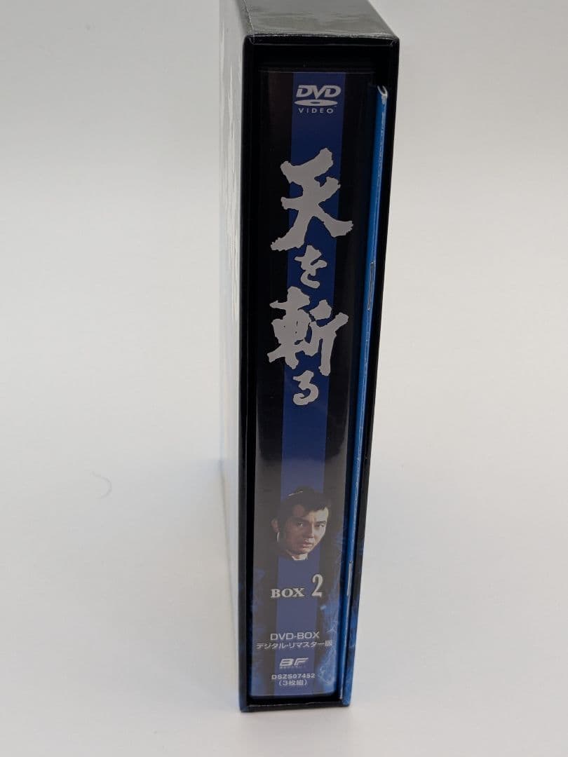 天を斬る DVD-BOX2〈3枚組〉