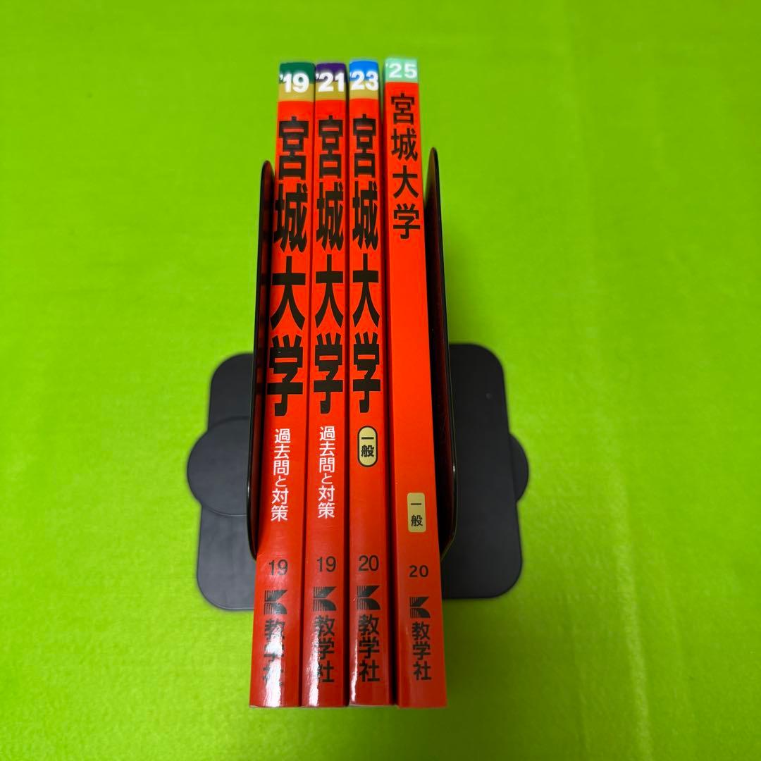 宮城大学 赤本 2017年～2024年 8年分 - メルカリ