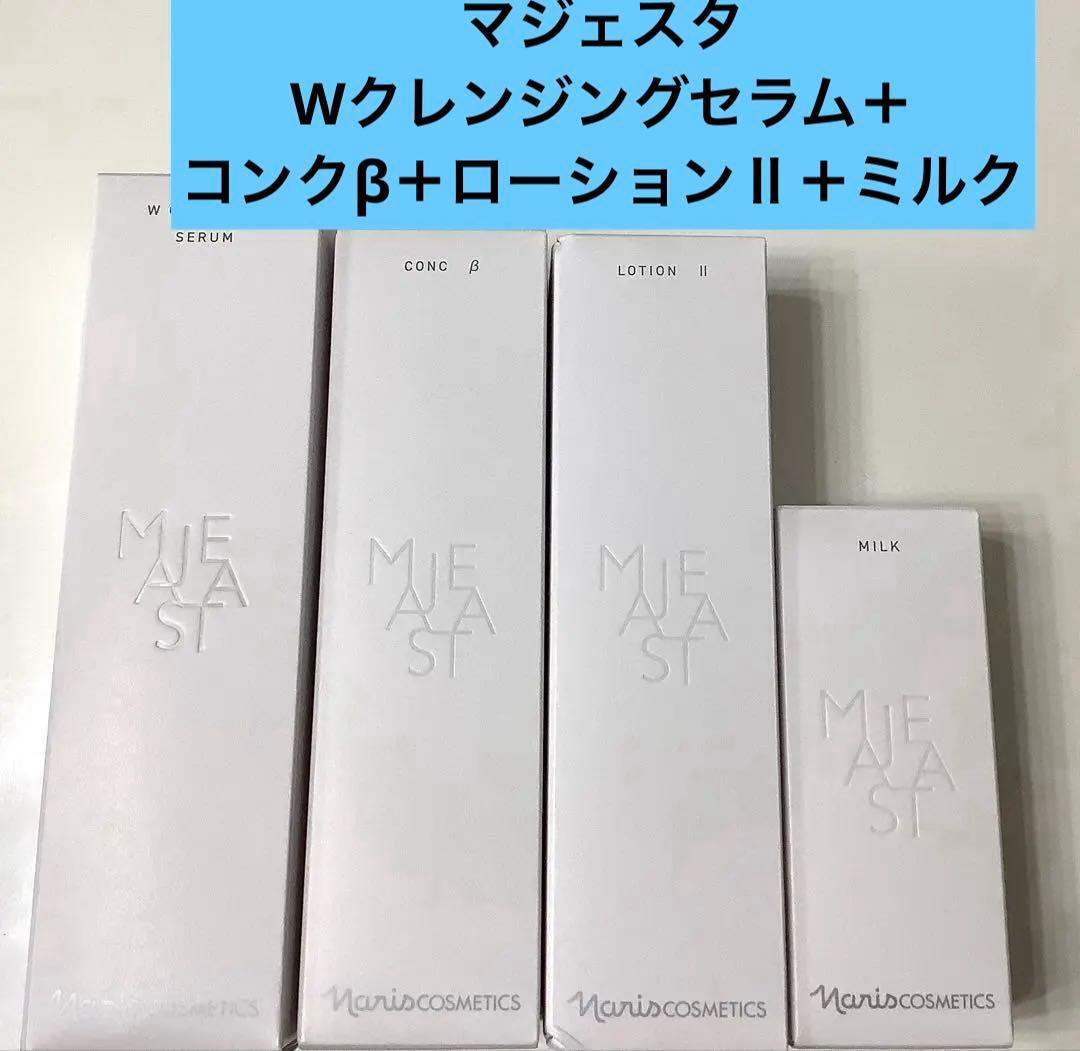 新発売 ナリス マジェスタWクレンジングセラム＋コンクβ＋ローションⅡ＋ミルク ナリス化粧品新発売マジェスタ Wクレンジングセラム1本｜Yahoo!フリマ