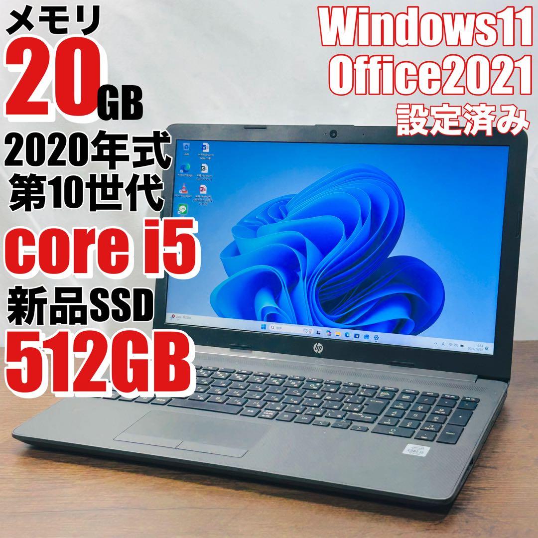 第10世代 i5★SSD512/20GB オフィス付きノートパソコンWin11 ノートPC ノートパソコン 中古PC Windows11 MSoffice2024 第10世代CPU