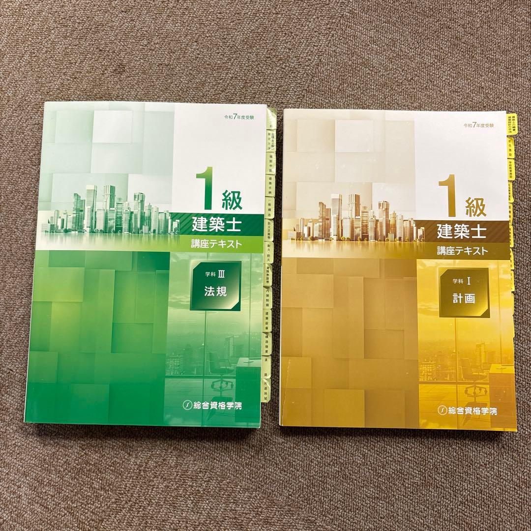 令和7年度】一級建築士テキスト 問題集 等2025 17冊セット 総合資格