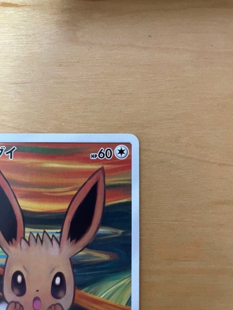 イーブイ：ムンク展×ポケモンカードゲーム PROMO SM-Pプロモカード 2…