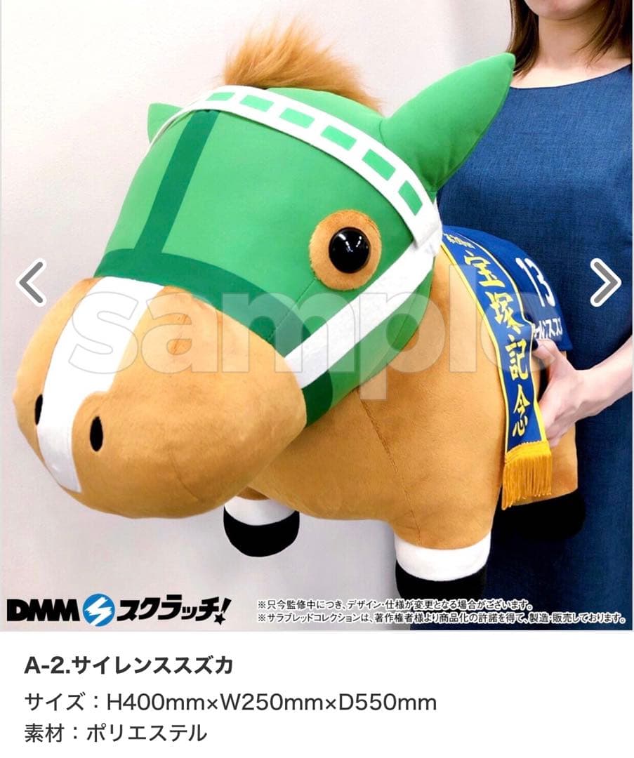 A賞】サラブレッドコレクション サイレンススズカ 超BIG DMM一番くじ