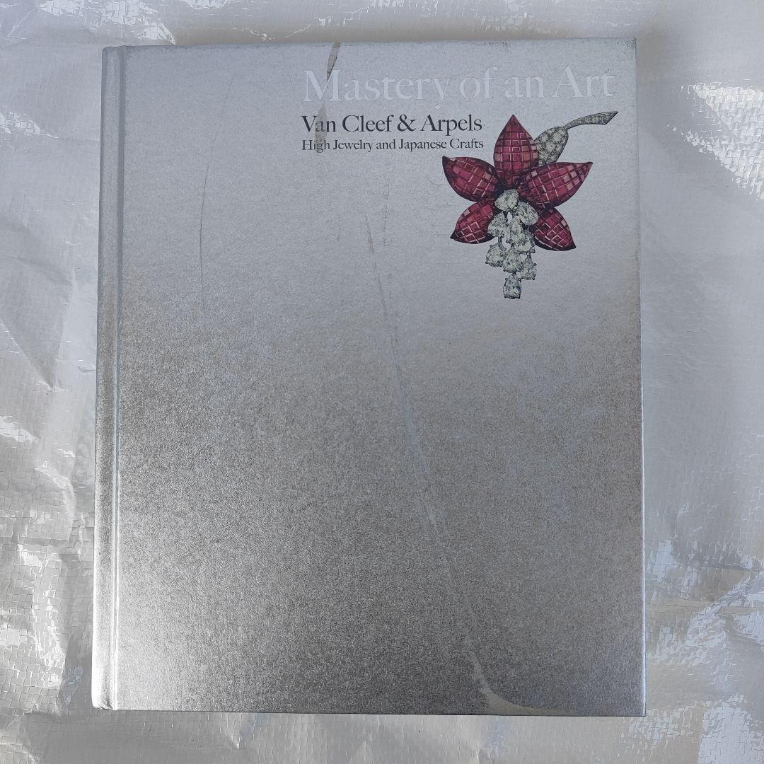 図録 技を極める ヴァン・クリーフ＆アーペル - メルカリ