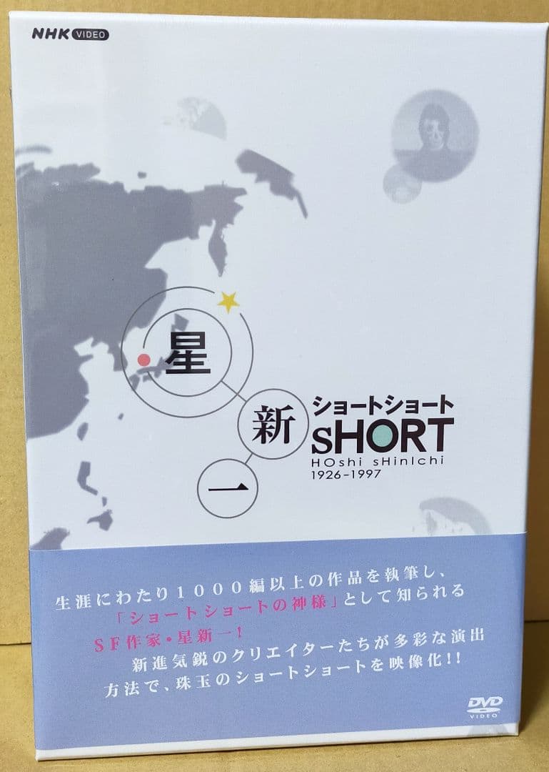 新品未開封 NHK「星新一ショートショート」DVD-BOX 全5枚 - メルカリ