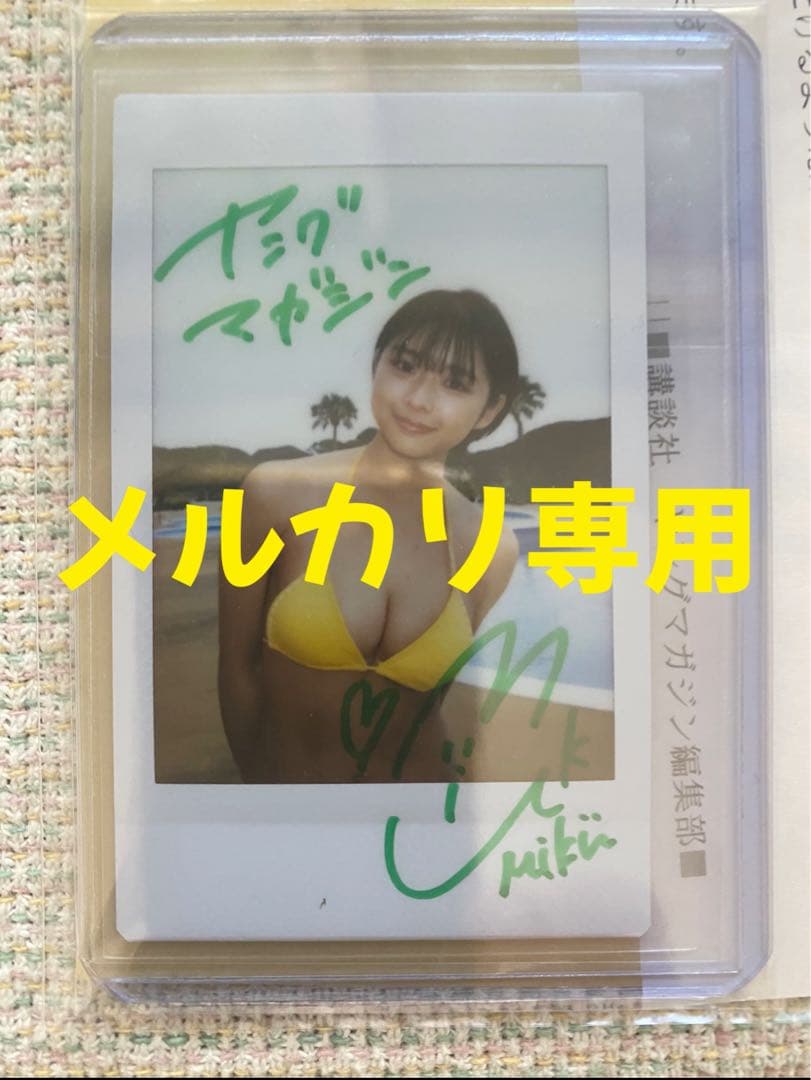 桑島海空さん直筆サインチェキ当選品 Yahoo!オークション - 桑島海空 ヤングマガジン 抽プレ 直筆サイン入り