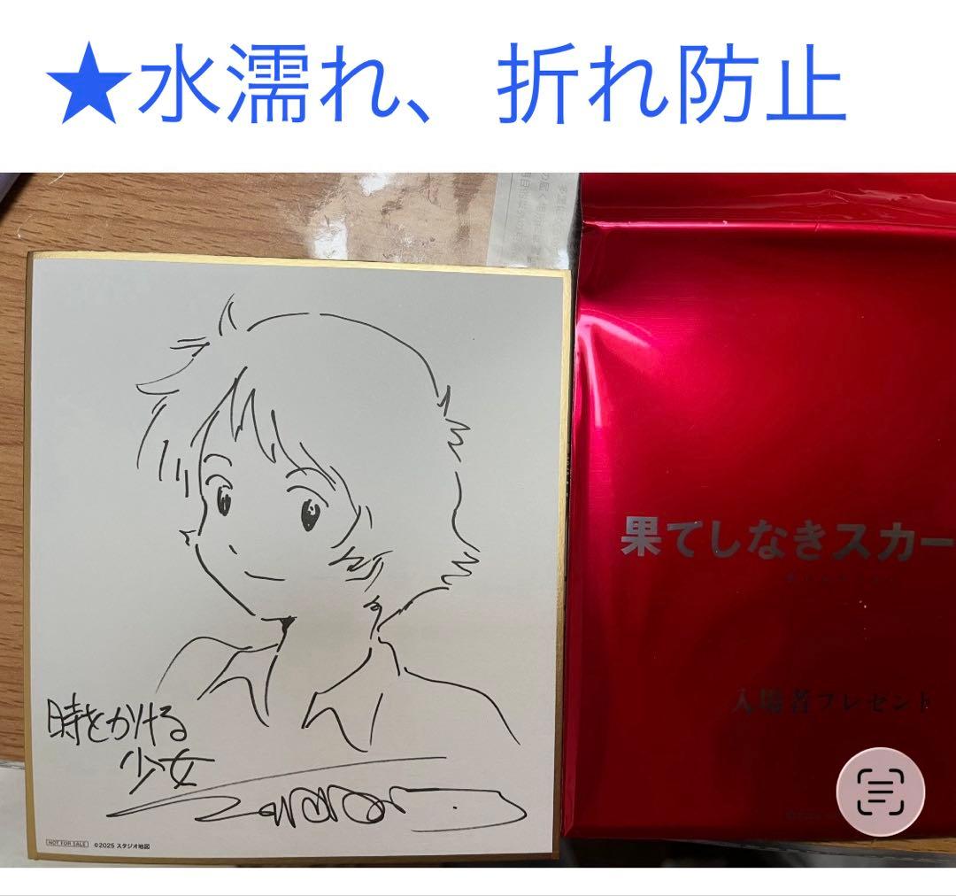 果てしなきスカーレット 入場特典 ミニ色紙 サマーウォーズ(夏希先輩