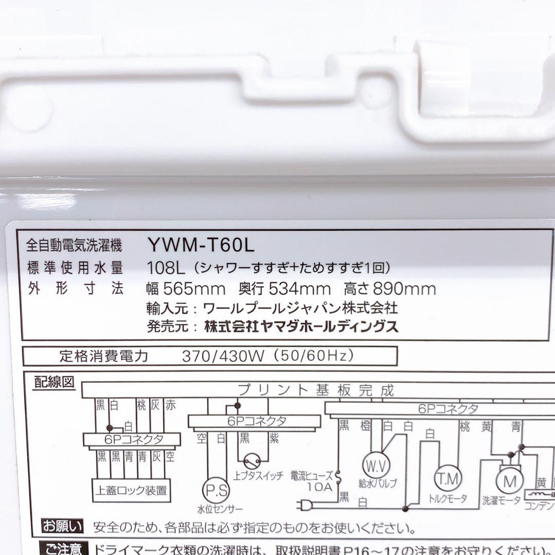 2023年製 ヤマダオリジナル YWM-T60L 全自動洗濯機 6.0kg