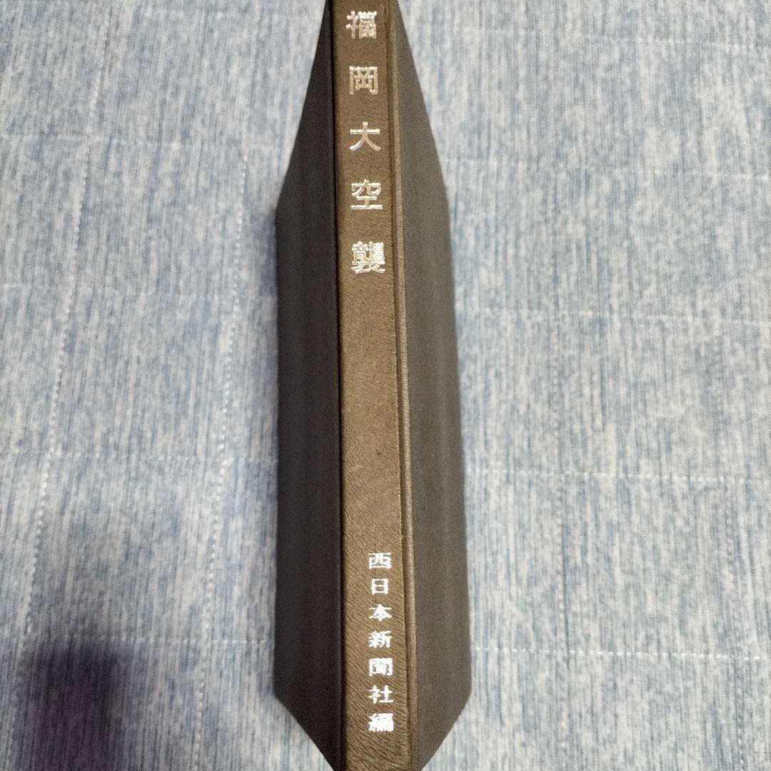 福岡大空襲 焼け焦げた街で～福岡大空襲の被害と加害～｜FBSジゃーナル｜FBS福岡放送