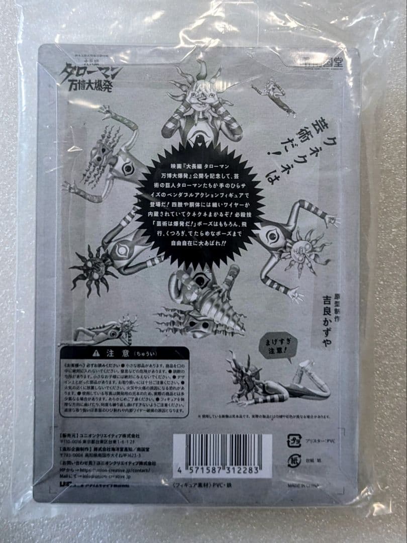 タローマン&ブラックタローマン ベンダブルアクションフィギュア + CBG