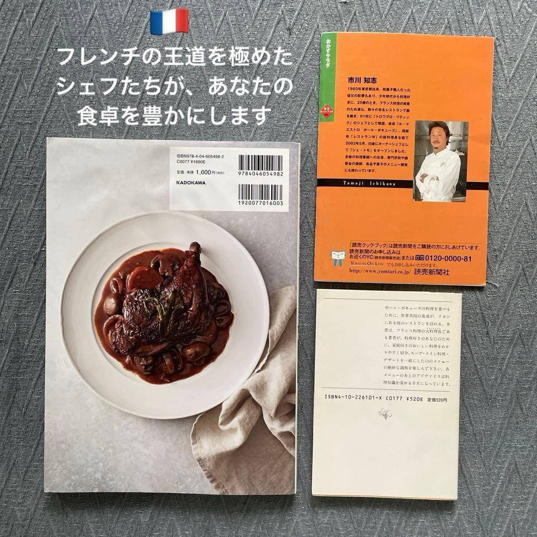 スーパーの食材でフランス家庭料理をつくる 三國シェフ、ボキューズ