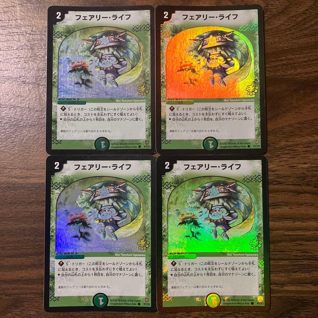 デュエルマスターズ フェアリーライフ 初期 プロモ ホイル ４枚 特価品】デュエルマスターズ フェアリーライフ プロモ 4枚 初期 旧枠