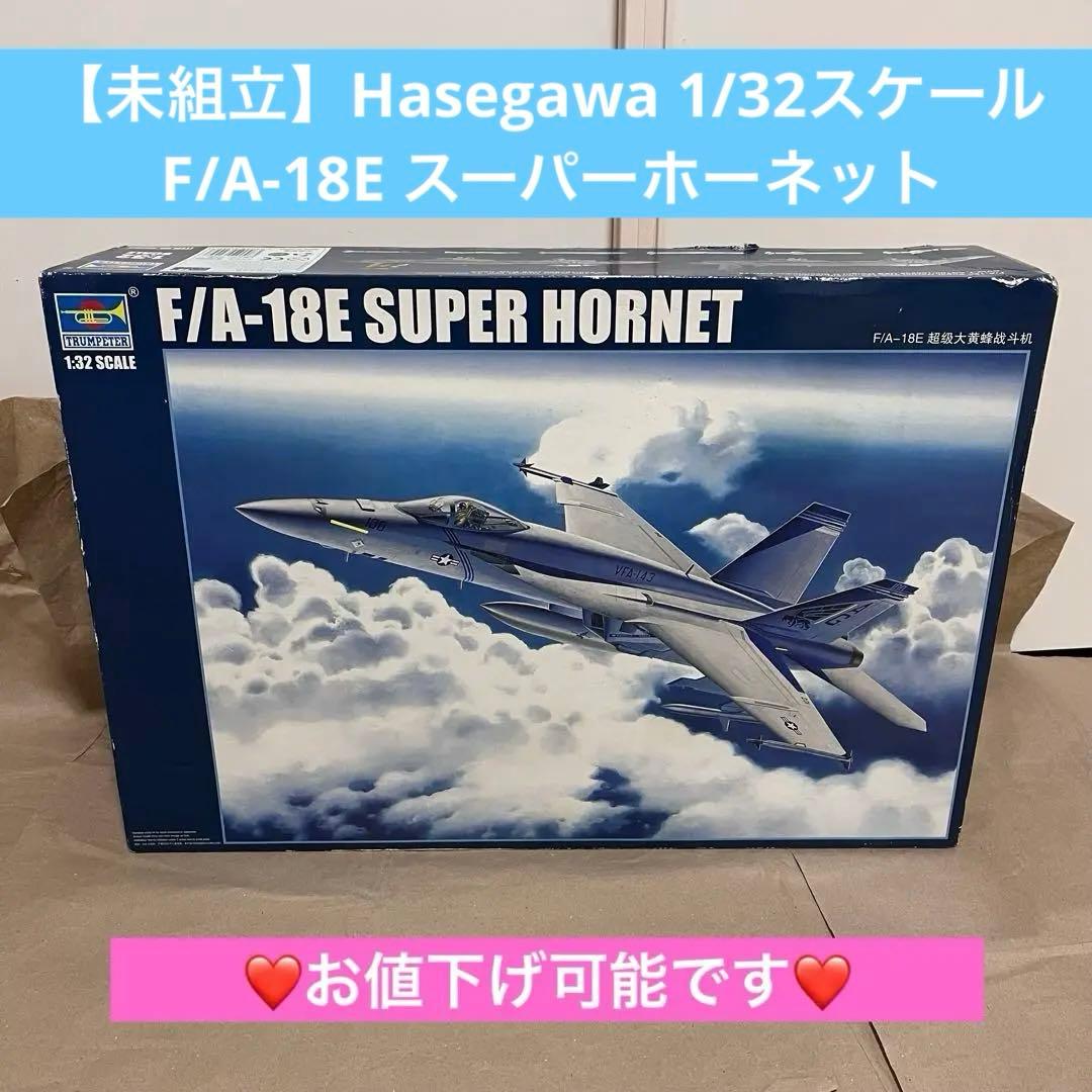 【未組立】Hasegawa 1/32スケール F/A-18E スーパーホーネット F/A-18E スーパー ホーネット | 株式会社 ハセガワ
