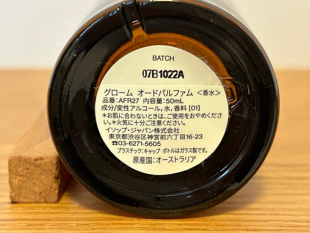 Aēsop/イソップ】グローム オードパルファム50ml - メルカリ