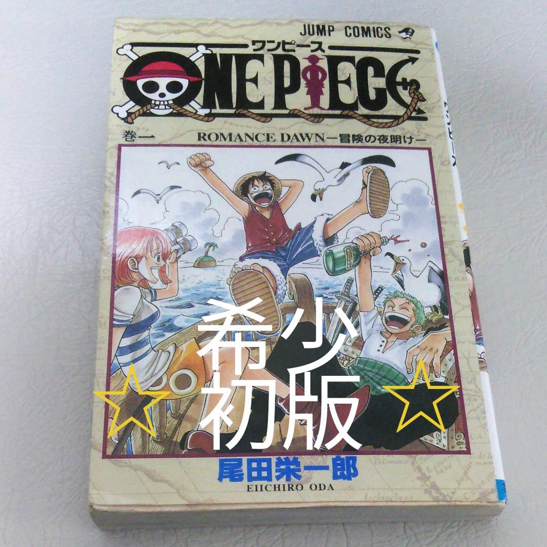 希少価値 1巻初版】ONE PIECE 1 - メルカリ