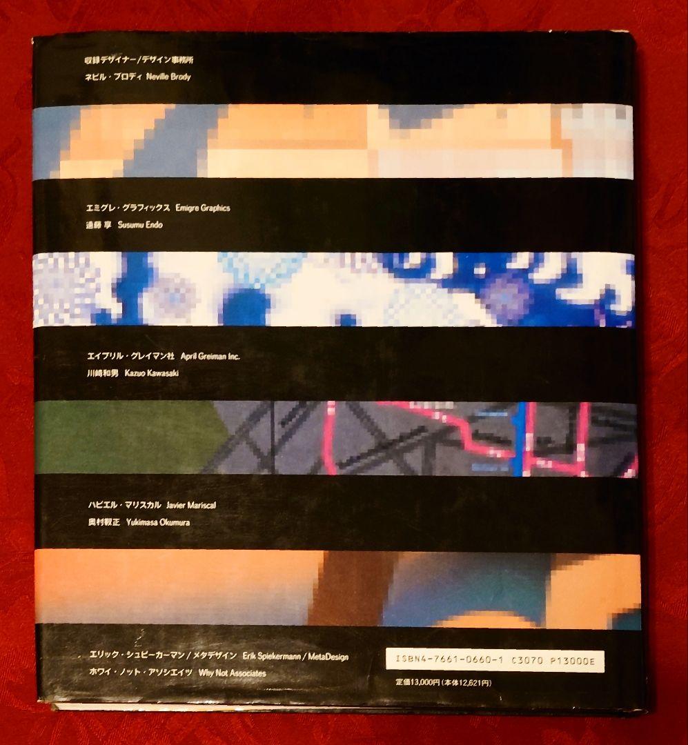 マックデザイン〜マッキントッシュを使う9人のデザイナー(1992年初版