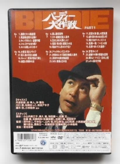 バーディー大作戦 コレクターズDVD PART1<デジタルリマスター版>