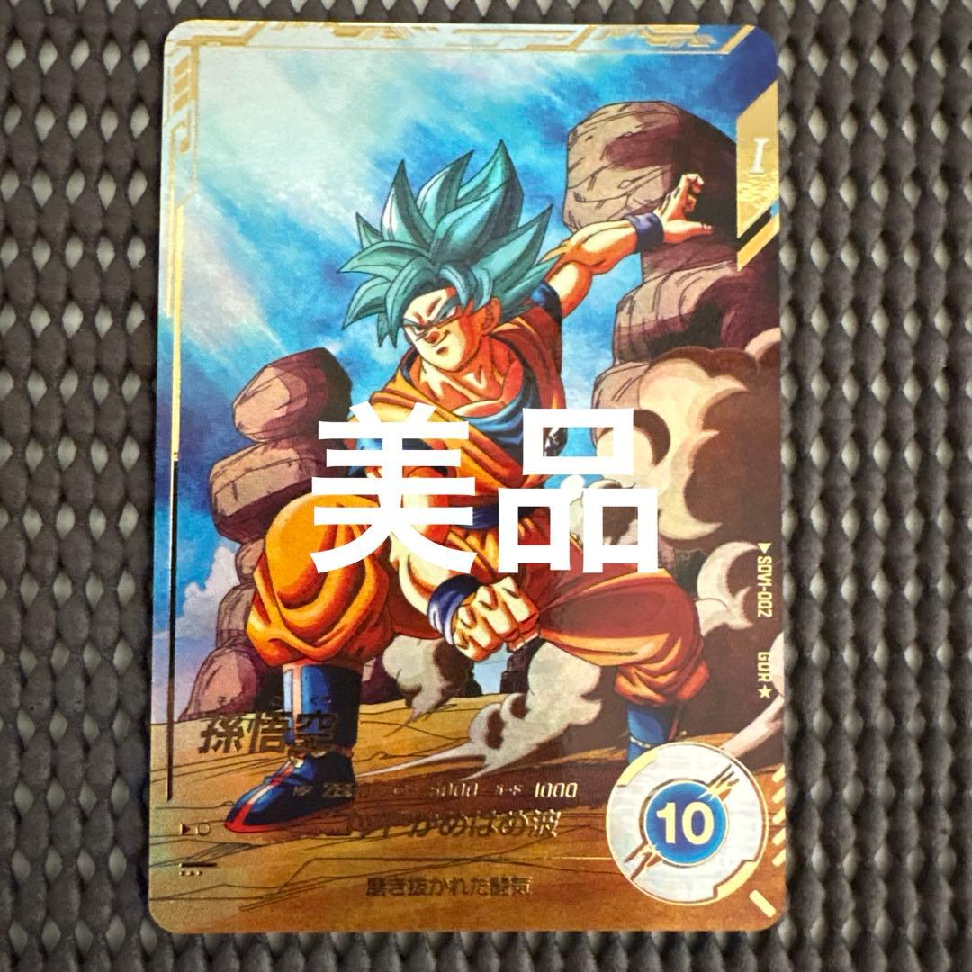 Sdv1-002 パラレル　孫悟空 Amazon.co.jp: 【パラレル】ドラゴンボールスーパーダイバーズ SDV1