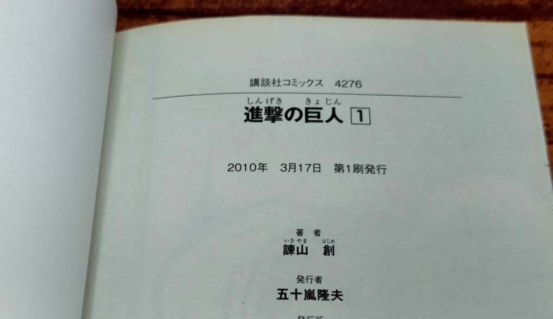 全巻初版】進撃の巨人 全34巻セット ※1巻のみ帯なし・2巻以降は帯付き