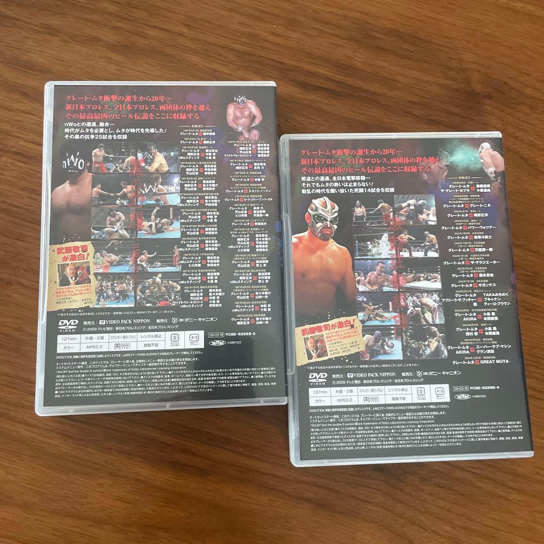 GREAT MUTA大全集～神秘の毒霧伝説1990-2008 公式完全保存盤