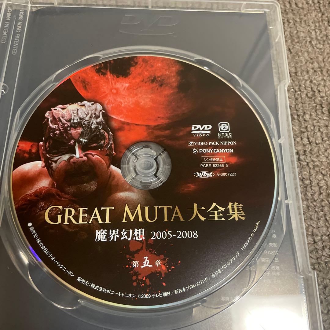 GREAT MUTA大全集～神秘の毒霧伝説1990-2008 公式完全保存盤