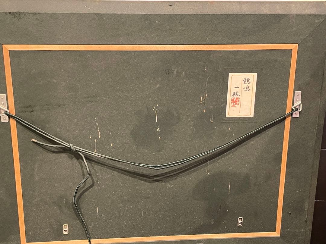 ◇稗田一穂◇作品名 鶴鳴◇10号◇絵画